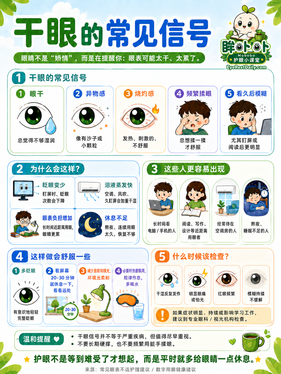 干眼的常见信号